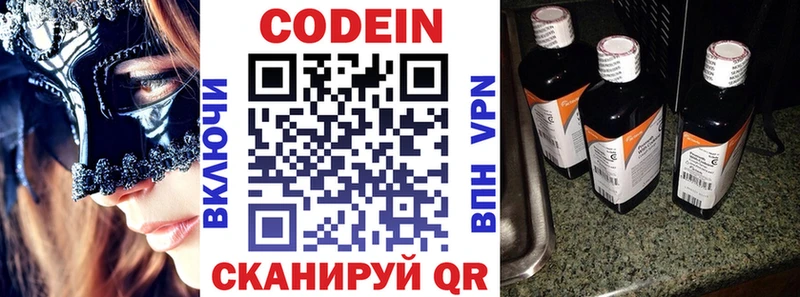 Кодеиновый сироп Lean напиток Lean (лин) блэк спрут ССЫЛКА Люберцы